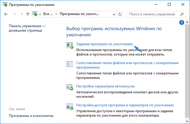 Браузер по умолчанию Windows 10