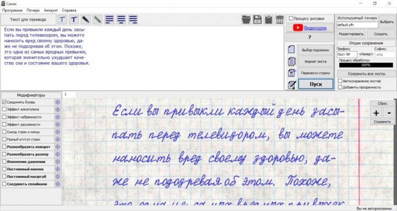 Как перевести печатный текст в письменный на компьютере или смартфоне
