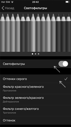 Как сделать черно-белый экран на iPhone