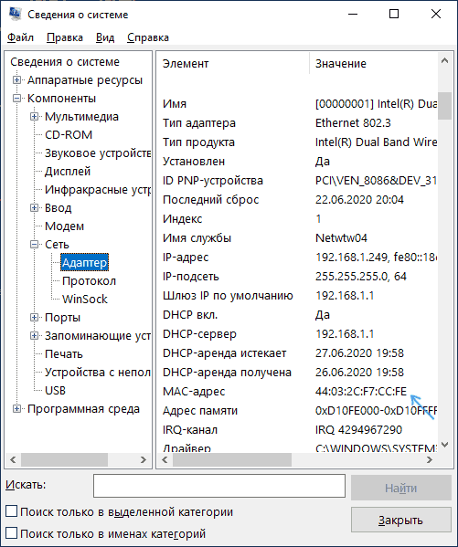 Как узнать MAC-адрес компьютера или ноутбука Windows 10