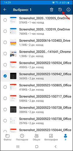 Как восстановить удаленный файл OneDrive