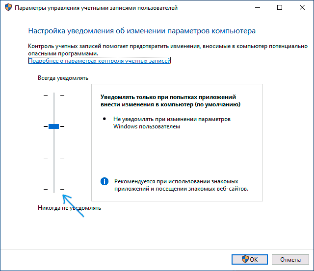Як відключити контроль облікових записів UAC Windows 10