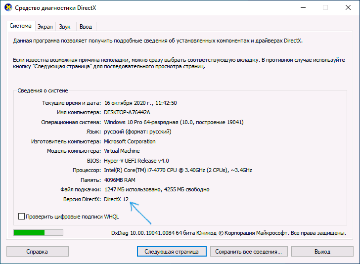 Як завантажити DirectX для Windows 10