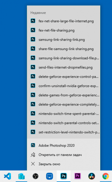 Як прибрати недавні документи, останні закриті сайти і інші елементи в панелі завдань Windows 10