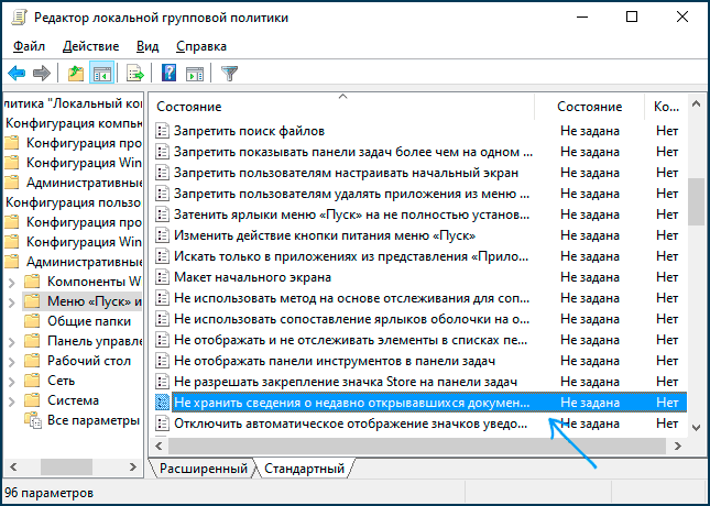Як прибрати недавні документи, останні закриті сайти і інші елементи в панелі завдань Windows 10